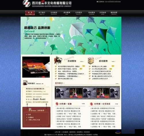 免费网站传媒有限公司：打造优质传媒平台